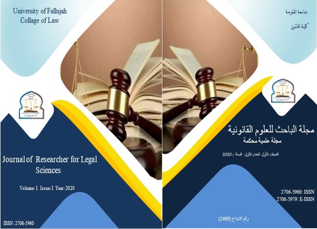 					معاينة مجلد 1 عدد 1 (2020): مجلة الباحث للعلوم القانونية   المجلد الأول / العدد الأول / السنة 2020
				