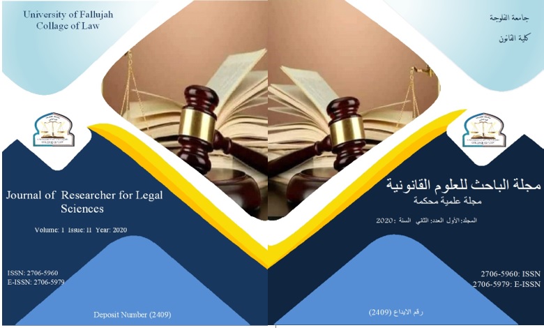 					معاينة مجلد 1 عدد 2 (2020): مجلة الباحث للعلوم القانونية   المجلد الأول / العدد الثاني / السنة 2020
				