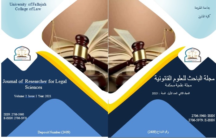 					معاينة مجلد 2 عدد 1 (2021): مجلة الباحث للعلوم القانونية   المجلدالثاني / العدد الأول / السنة 2021
				